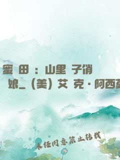蜜寵田園：山里漢子俏廚娘